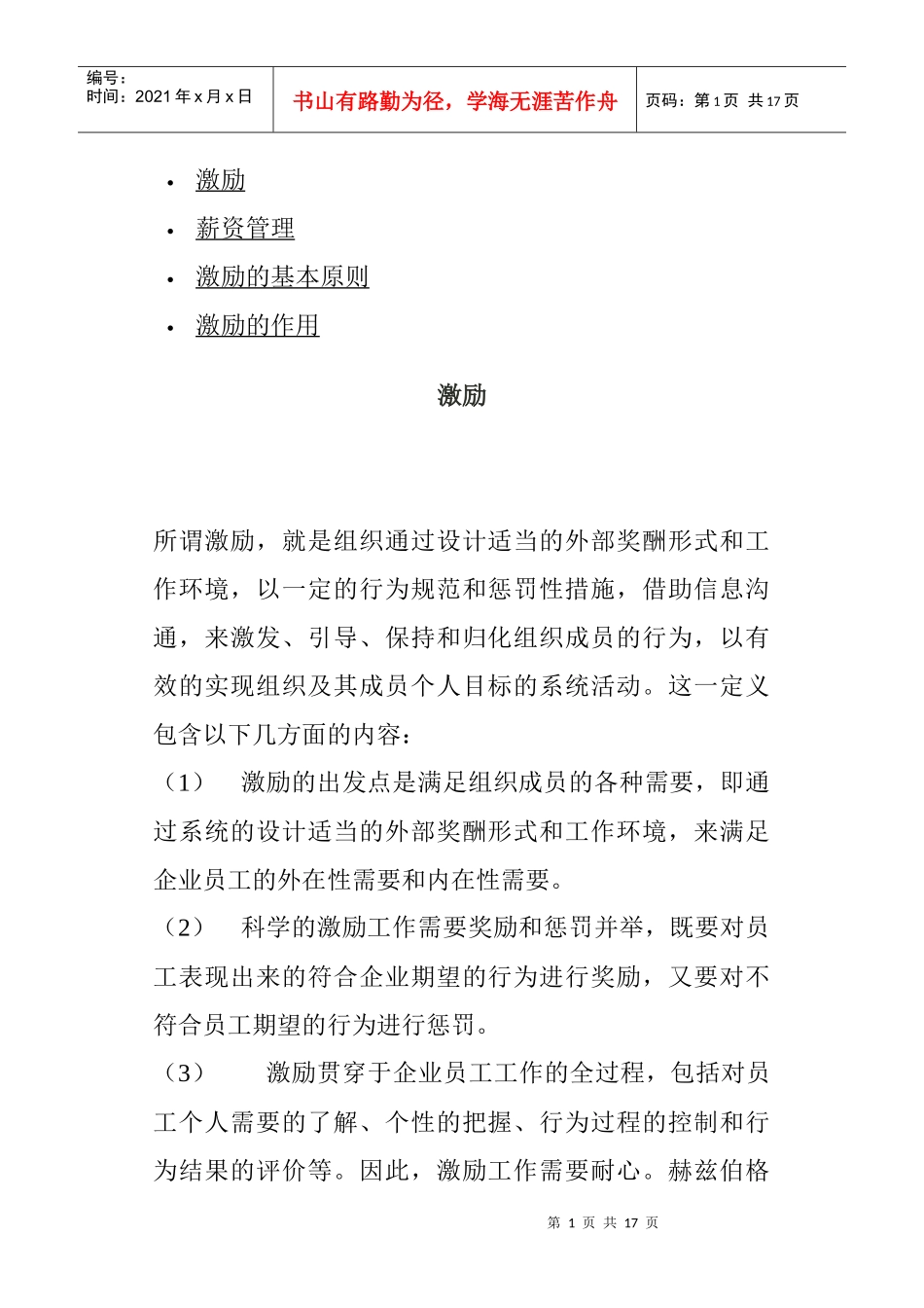 激励的基本原则_第1页