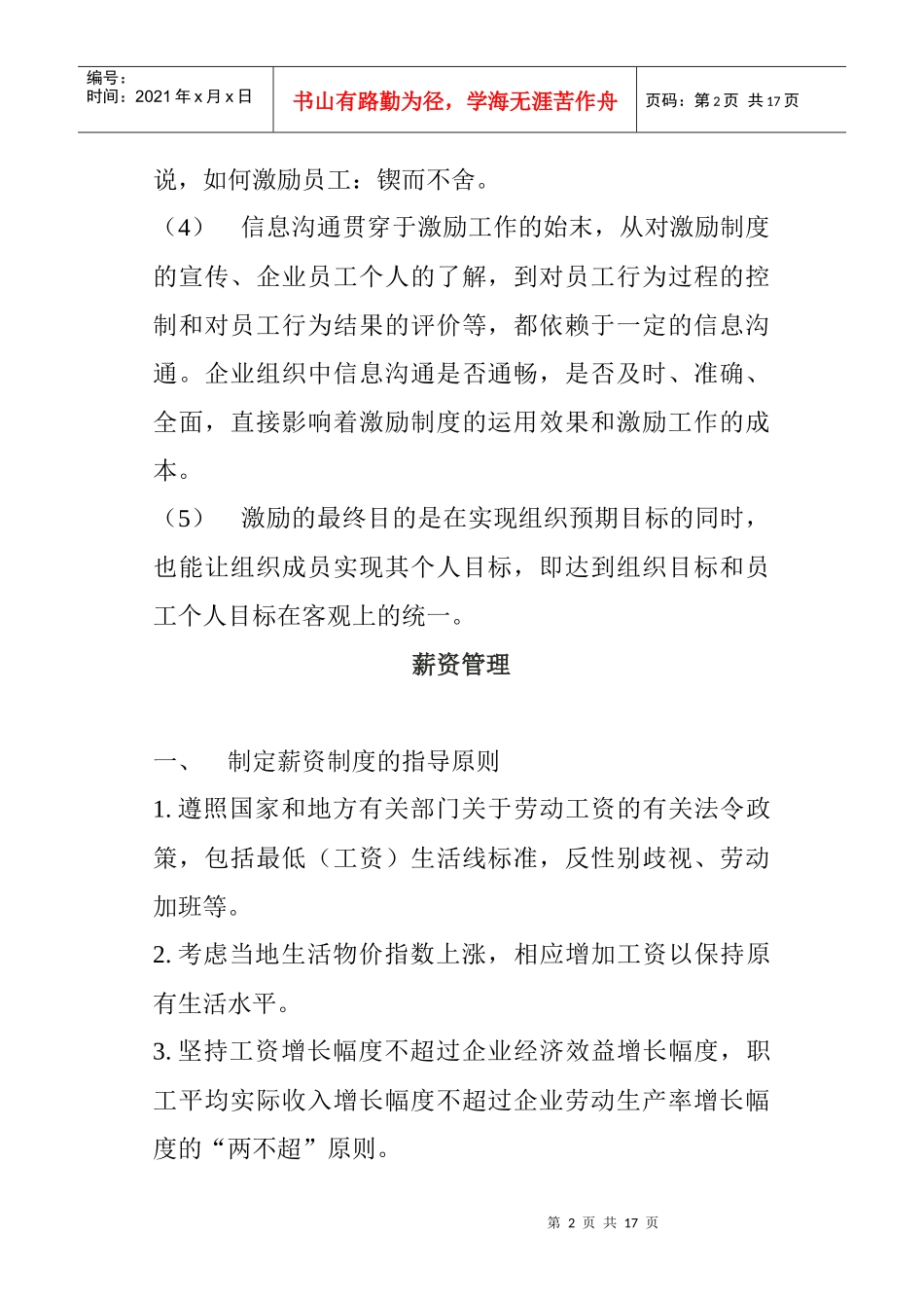 激励的基本原则_第2页