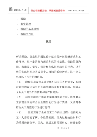 激励的基本原则