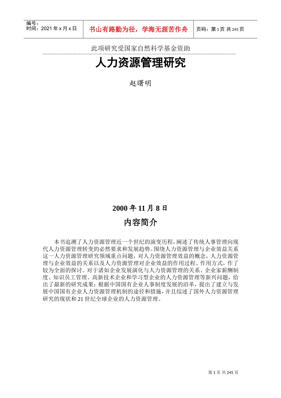 赵曙明人力资源管理研究_第1页
