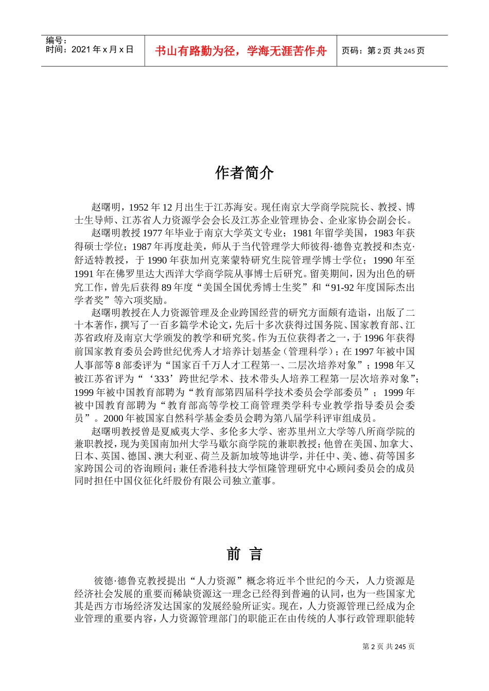 赵曙明人力资源管理研究_第2页
