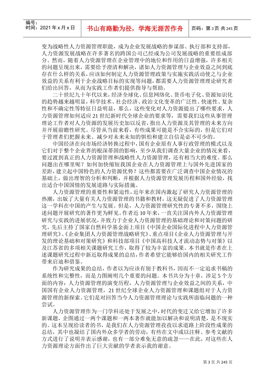 赵曙明人力资源管理研究_第3页