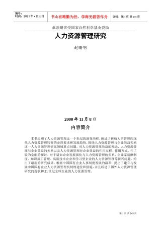 赵曙明人力资源管理研究