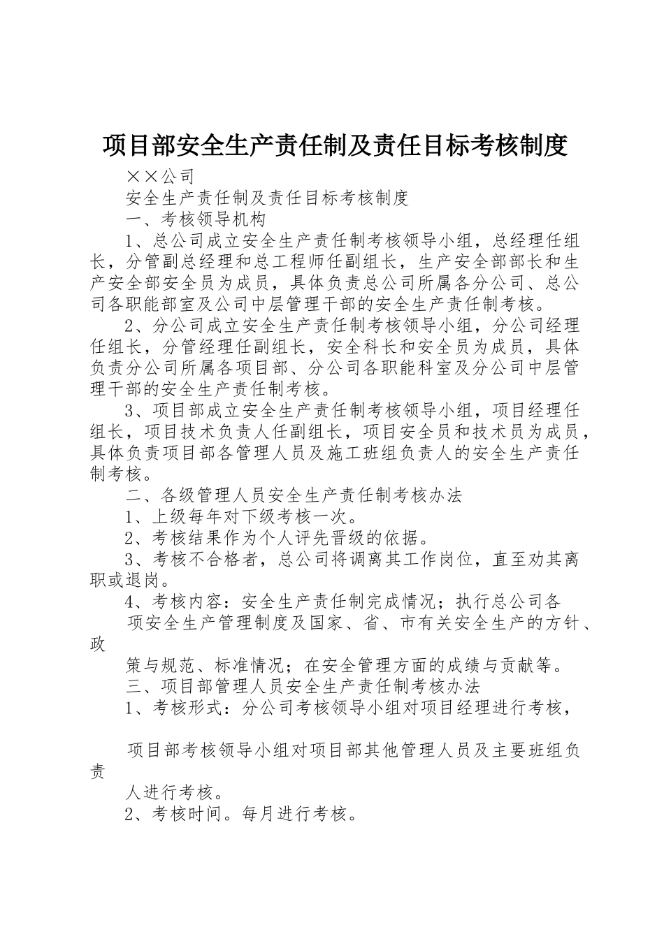 项目部安全生产责任制及责任目标考核规章制度 _第1页