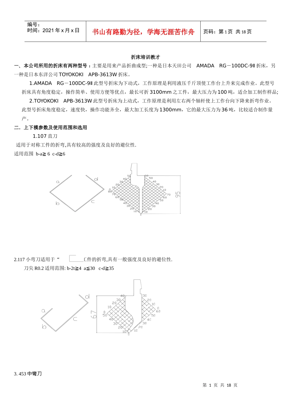 折床培训教材_第1页