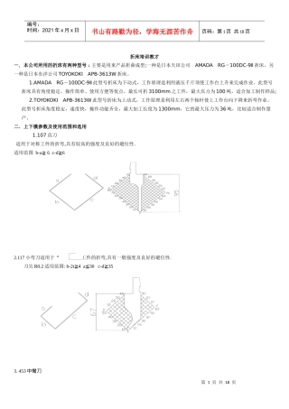 折床培训教材