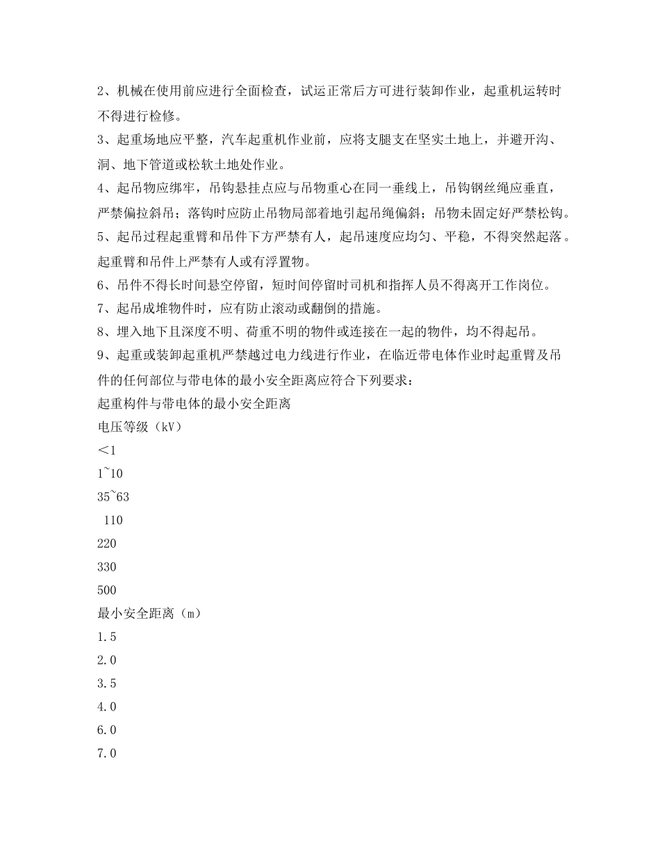 《安全管理资料》之机械装卸安全施工作业票 _第2页