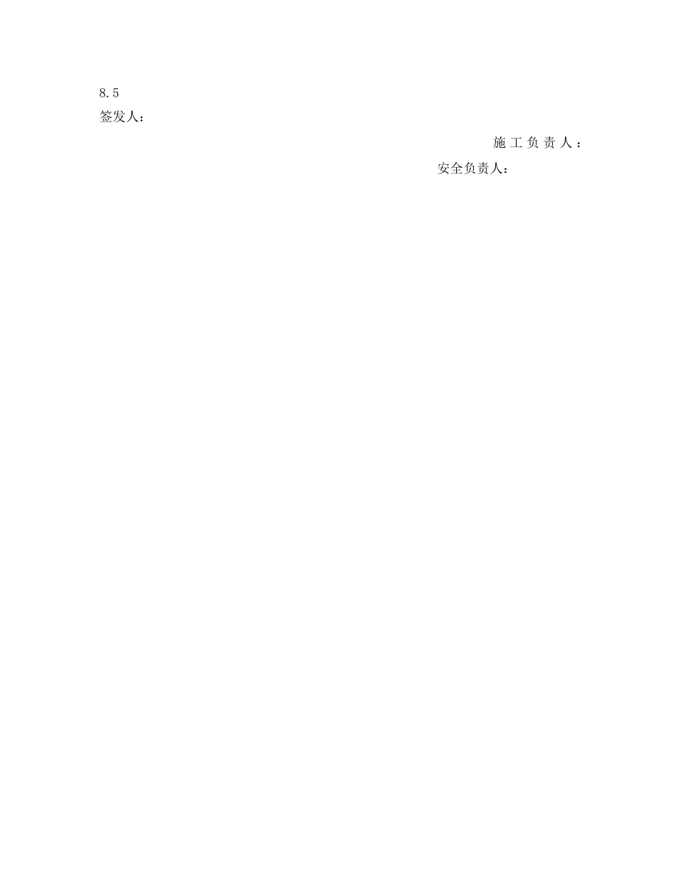 《安全管理资料》之机械装卸安全施工作业票 _第3页