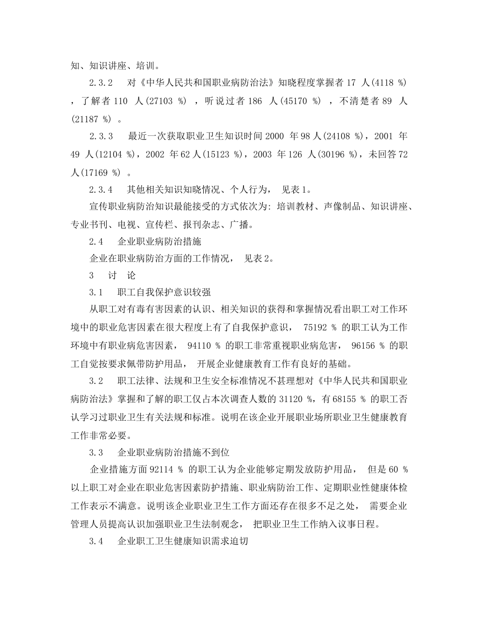 《安全管理职业卫生》之某铝冶炼厂407名职工健康教育问卷调查分析 _第2页