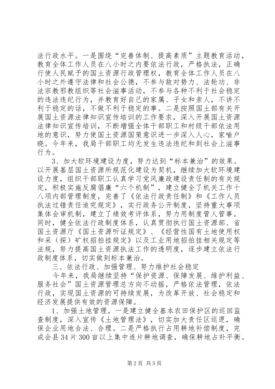 国土局上半年综治建设工作总结_第2页