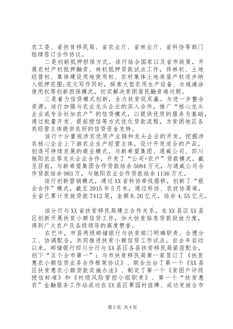 扶贫工作总结银行邮储银行扶贫工作总结_第2页