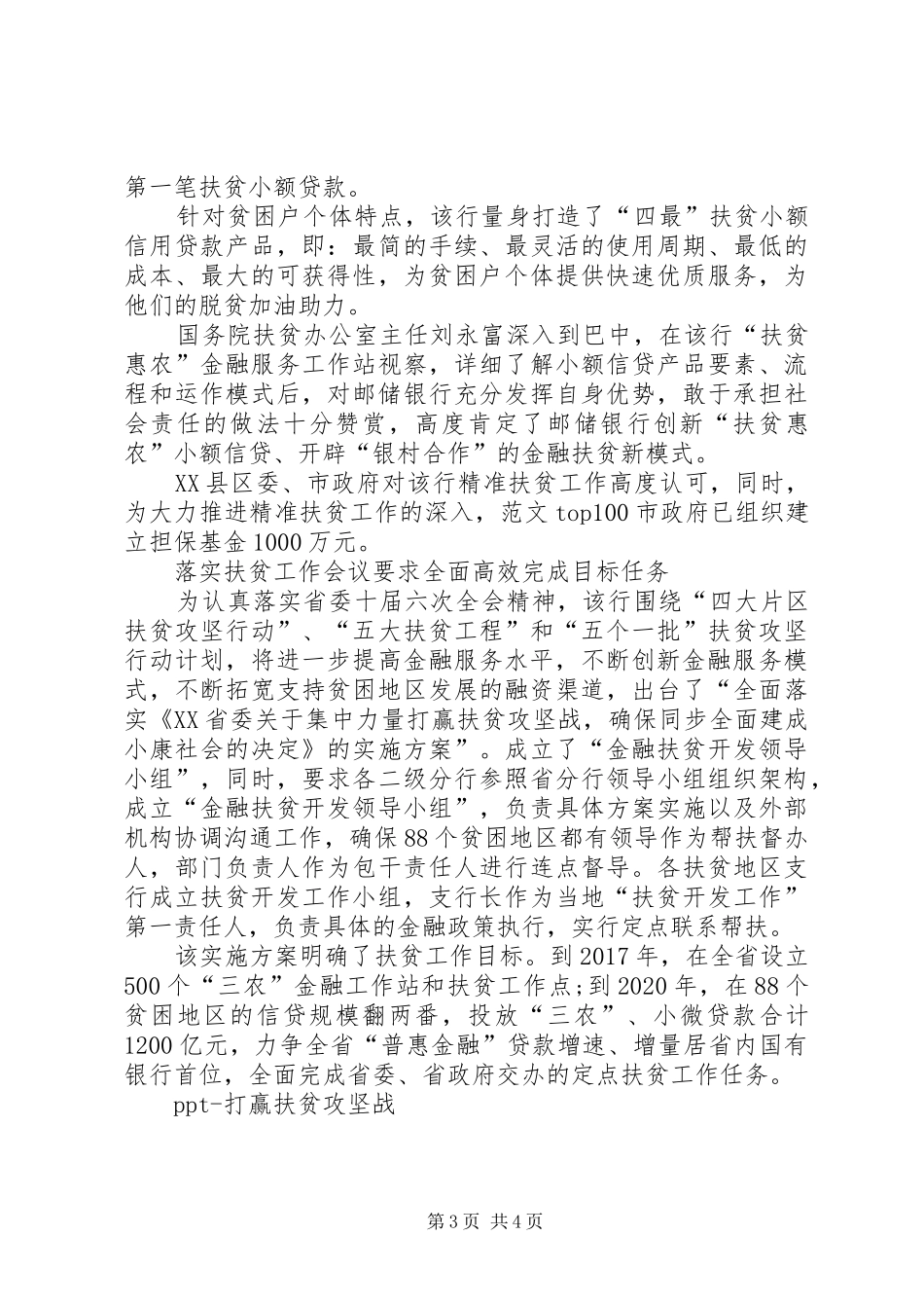扶贫工作总结银行邮储银行扶贫工作总结_第3页