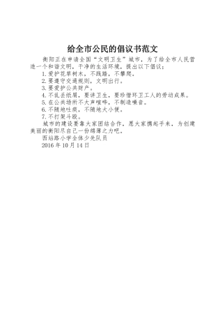 给全市公民的倡议书