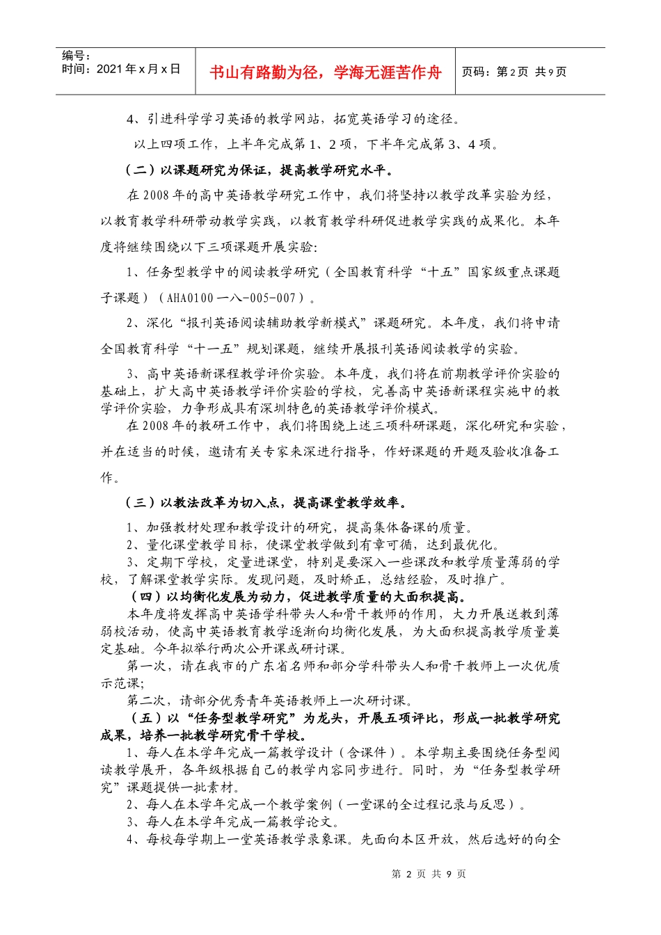 高中英语学科教研工作计划_第2页