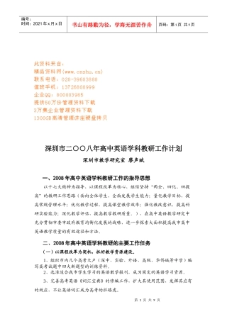 高中英语学科教研工作计划