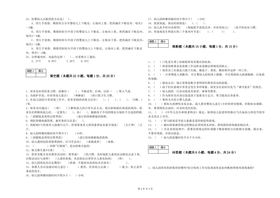 2024年五级保育员过关检测试卷A卷-含答案_第2页