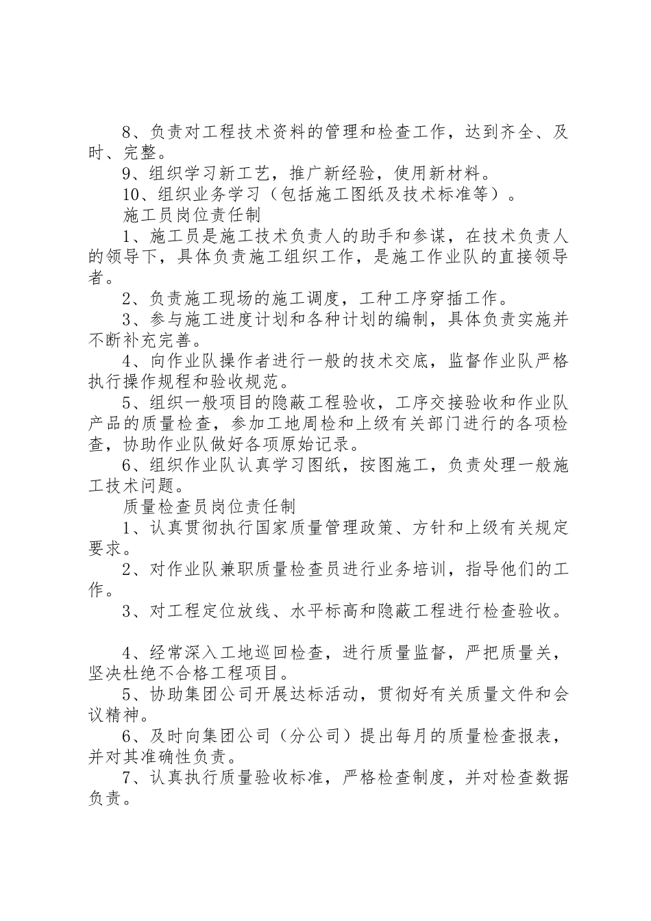 项目管理人员岗位责任规章制度细则_第2页