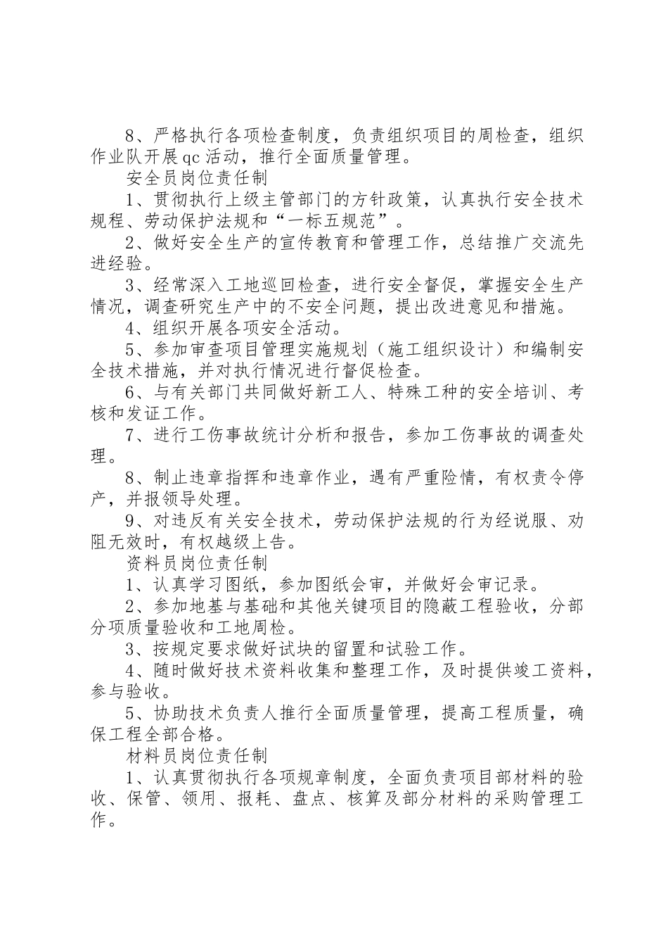 项目管理人员岗位责任规章制度细则_第3页