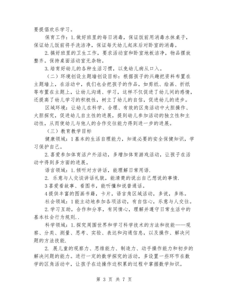 幼儿园大班教养计划_第3页