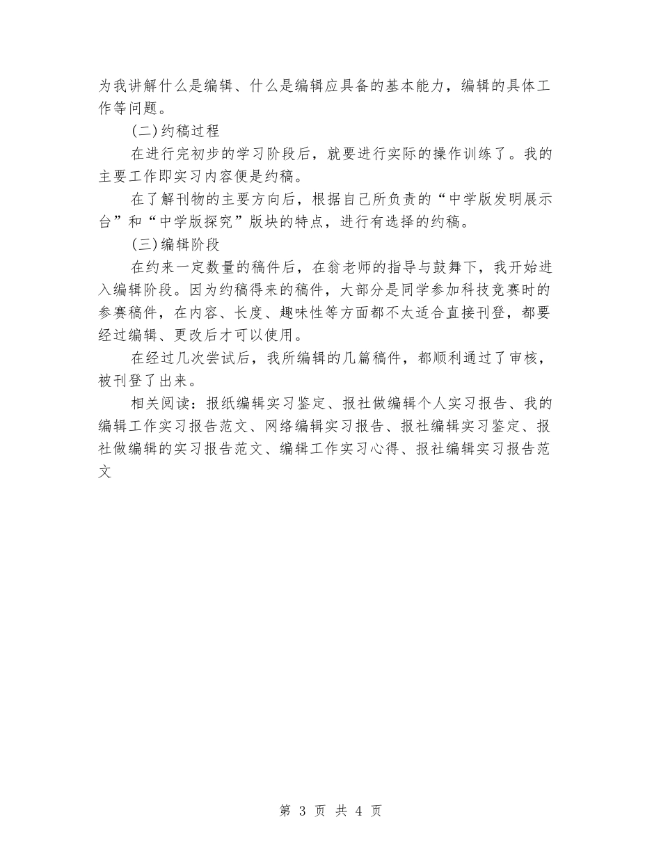 报社做编辑实习报告_第3页
