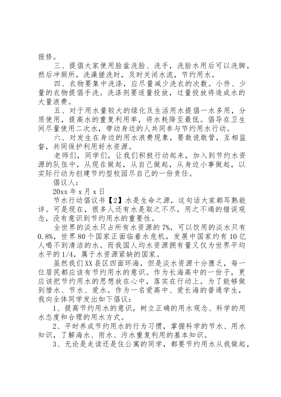 节水行动倡议书范文_第2页