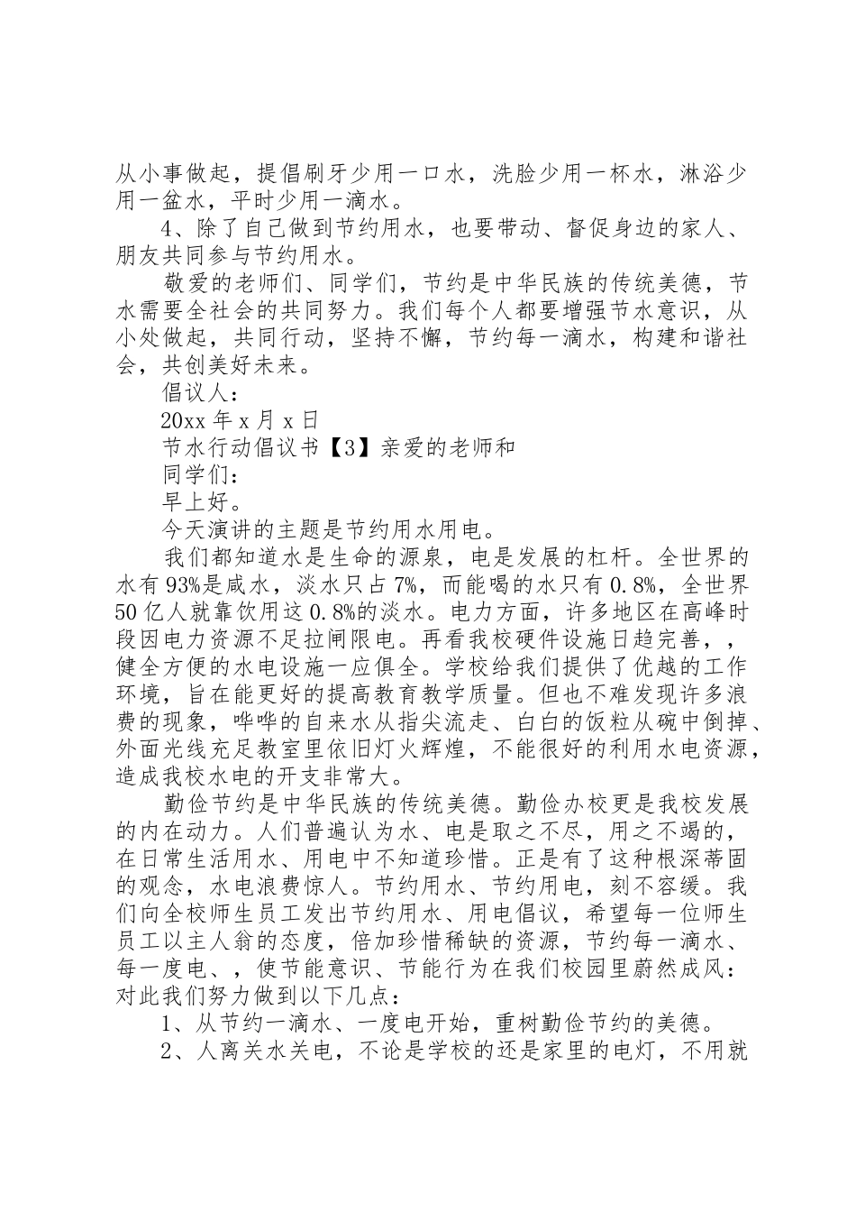 节水行动倡议书范文_第3页