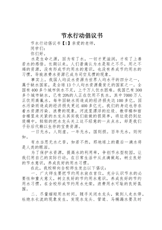 节水行动倡议书范文