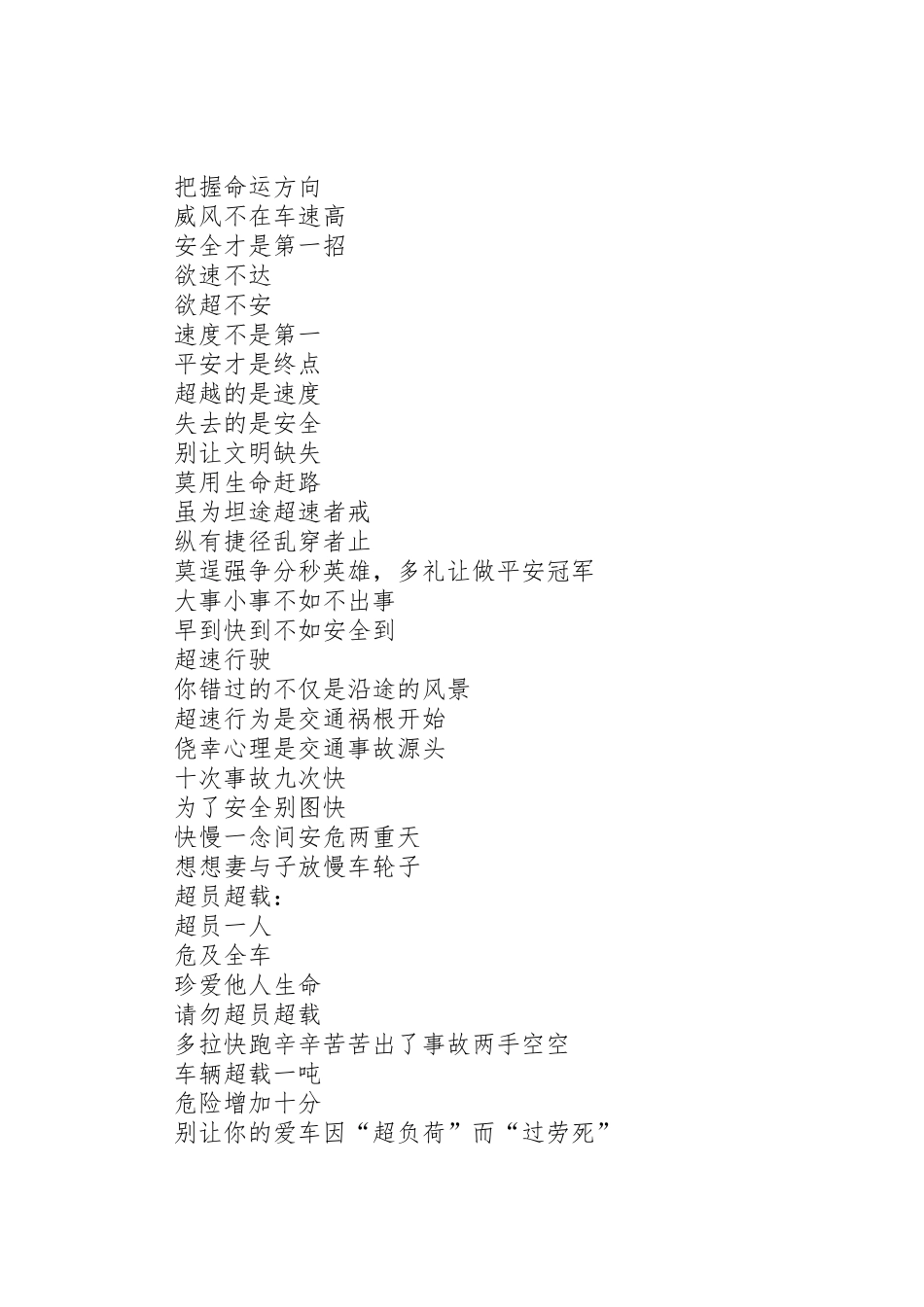 三超一疲劳宣传标语集锦_第2页