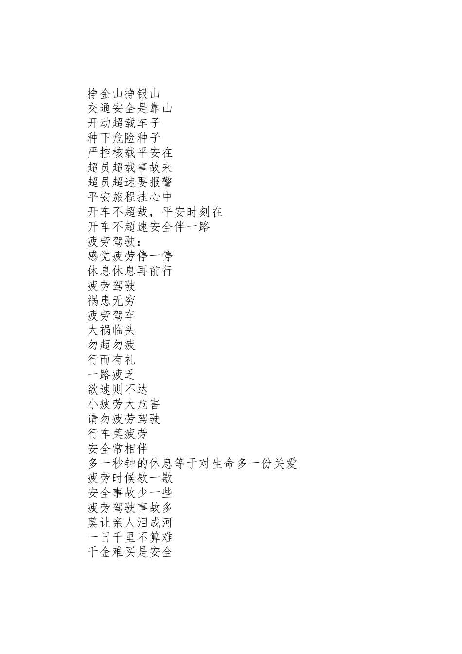 三超一疲劳宣传标语集锦_第3页