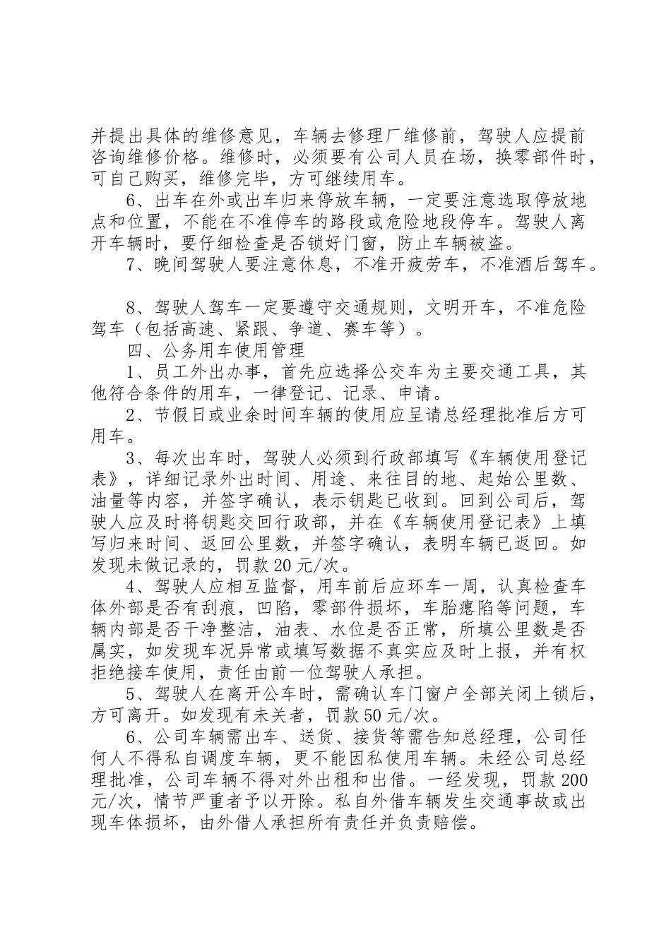 公司车辆使用管理规章规章制度细则_第2页