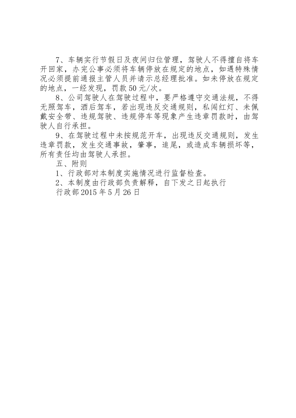 公司车辆使用管理规章规章制度细则_第3页