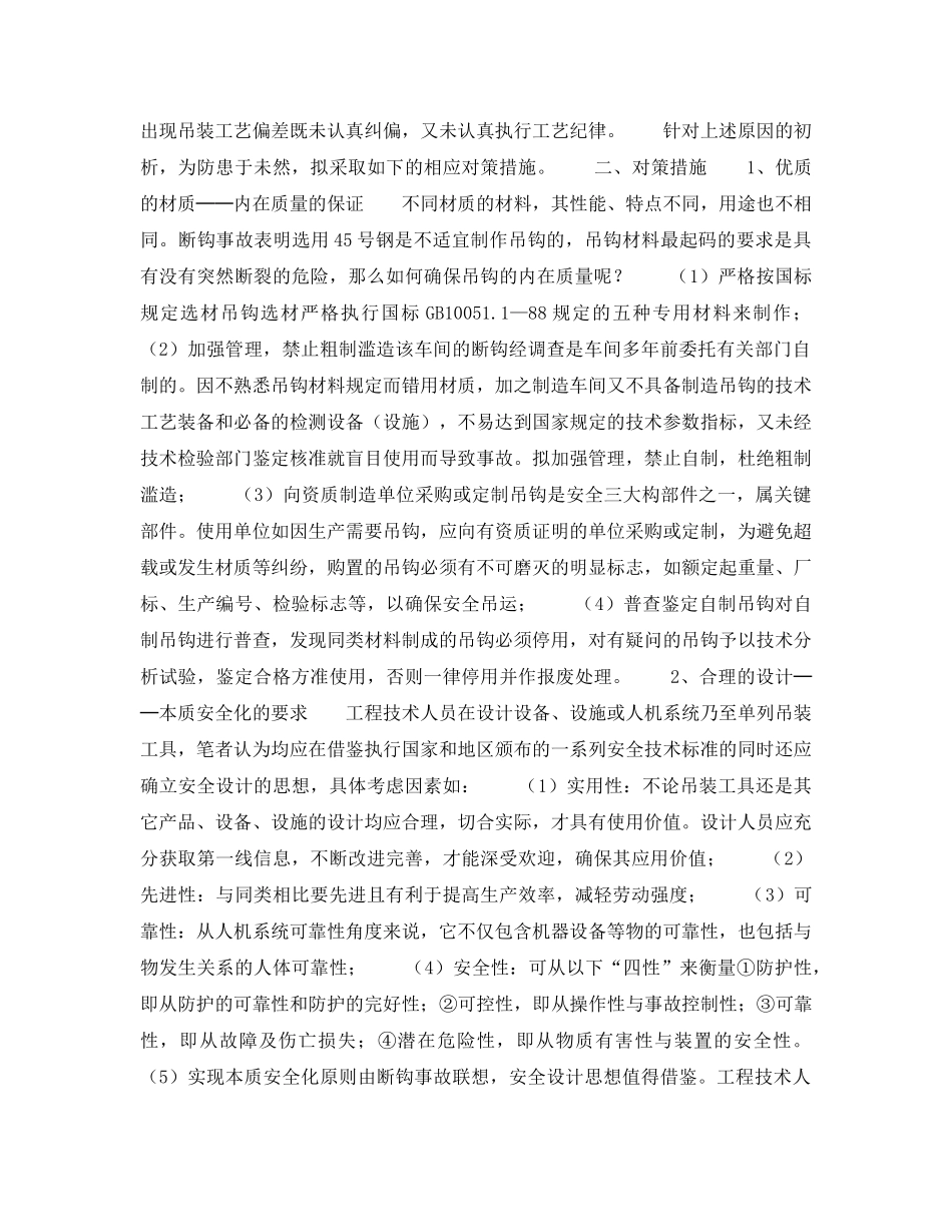 《安全技术》之浅析吊钩断裂原因及其预防对策 _第3页