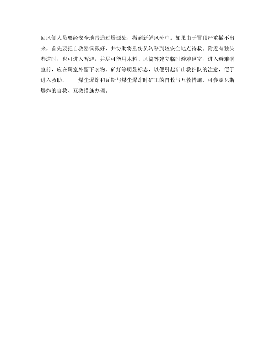 《安全技术》之瓦斯与煤尘爆炸事故时的自救与互救 _第2页