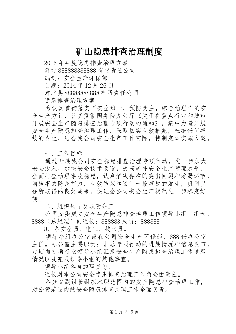 矿山隐患排查治理规章制度 _第1页