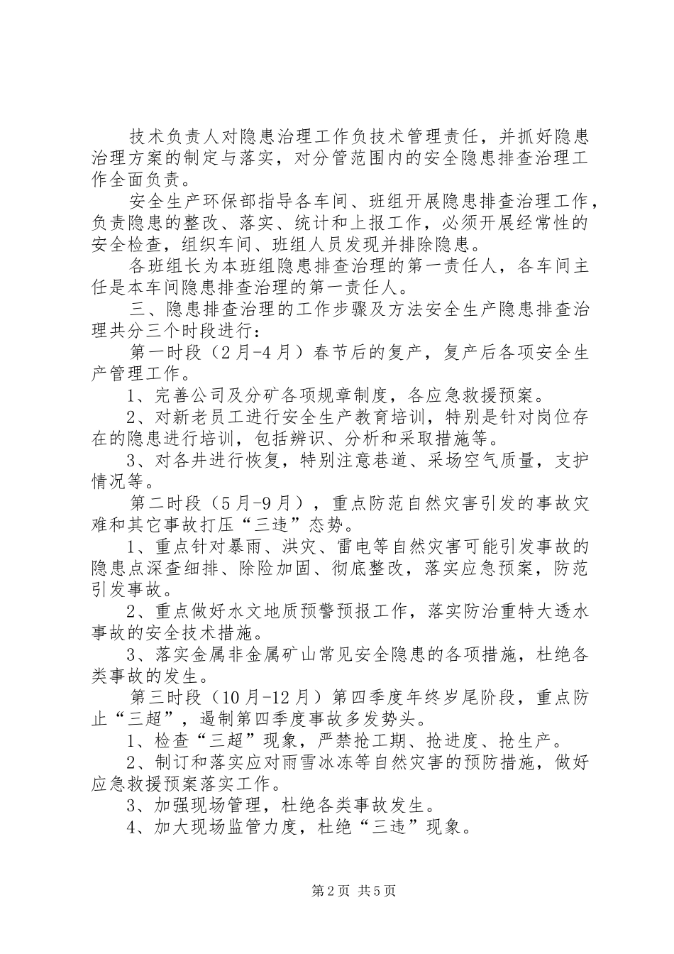 矿山隐患排查治理规章制度 _第2页