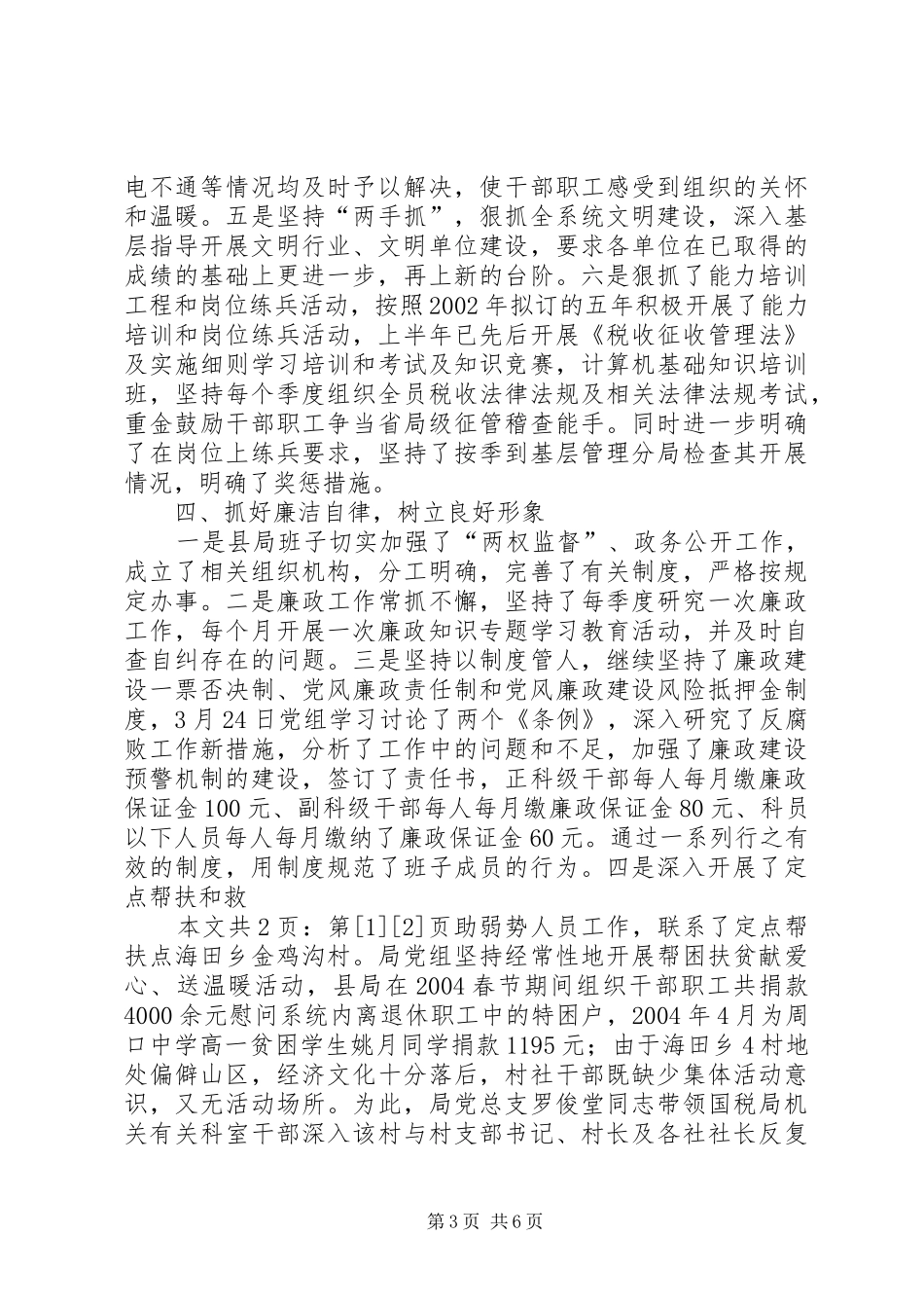 国税局党组开展创“四好”班子活动总结(1)_第3页