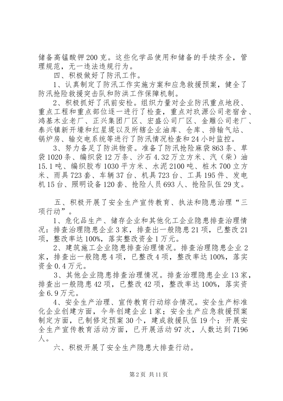 安全生产大检查总结范文_第2页