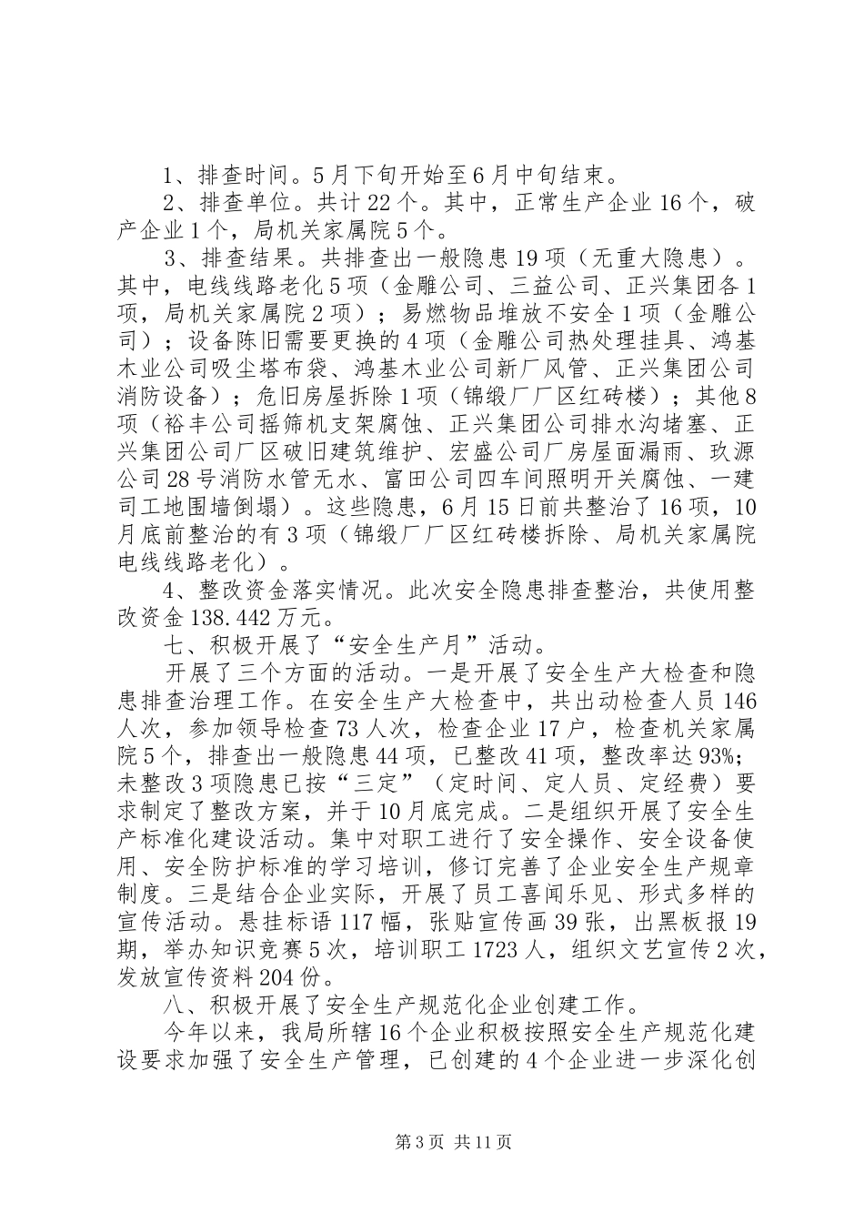 安全生产大检查总结范文_第3页