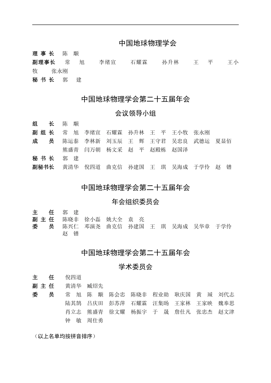 第25届年会会议指南-中国地球物理学会第二十二届年会_第2页