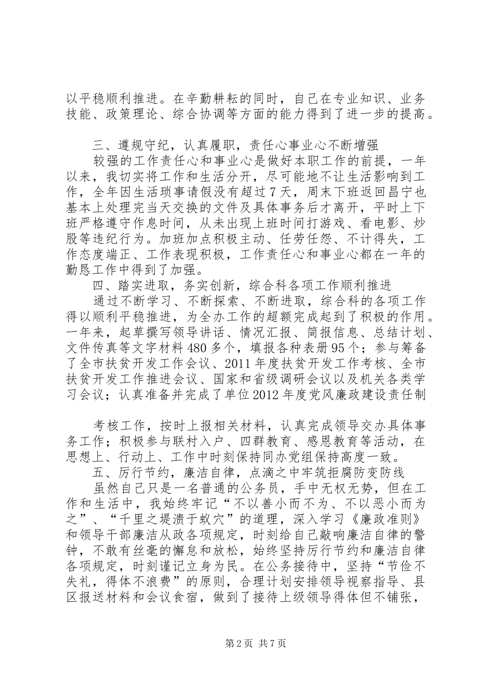 扶贫办年终个人工作总结_第2页