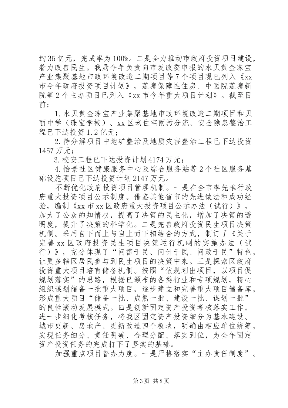 发改局年度经济运行的工作总结范文_第3页