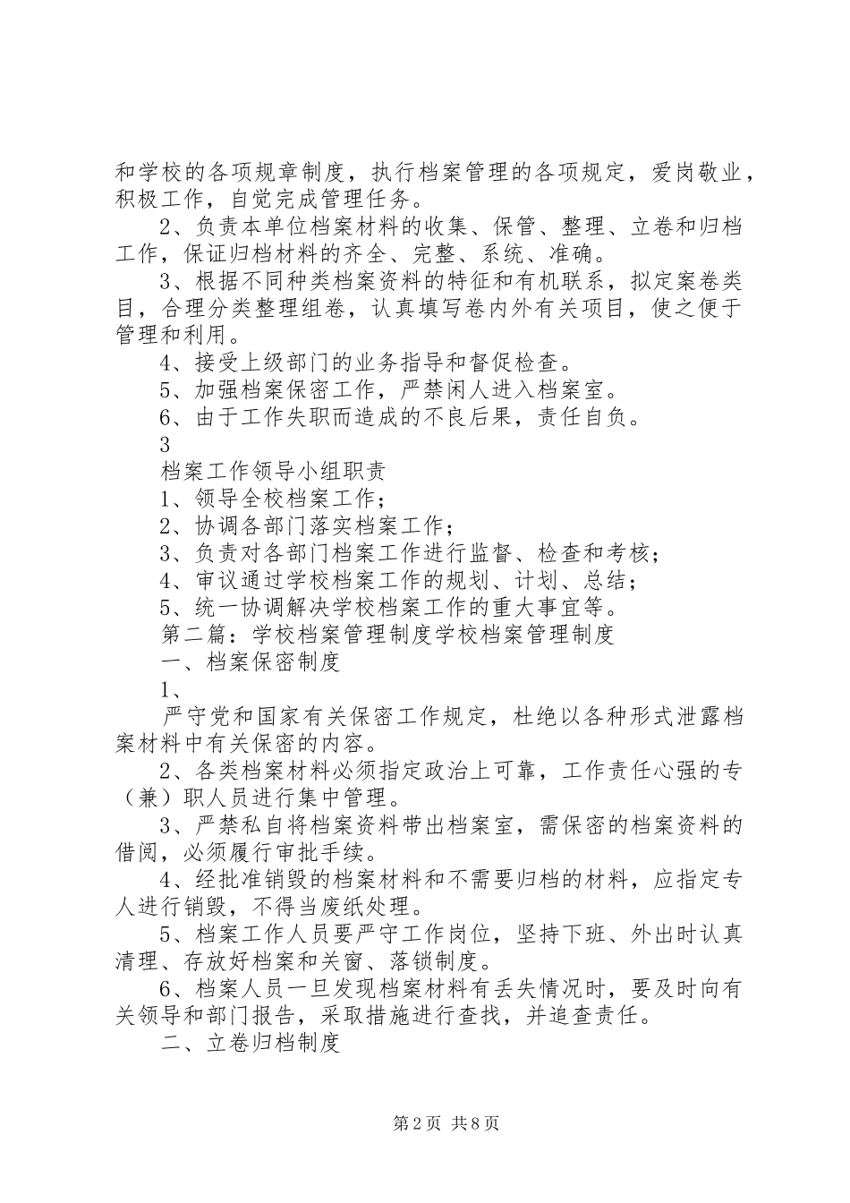 学校档案管理规章制度 (18)_第2页