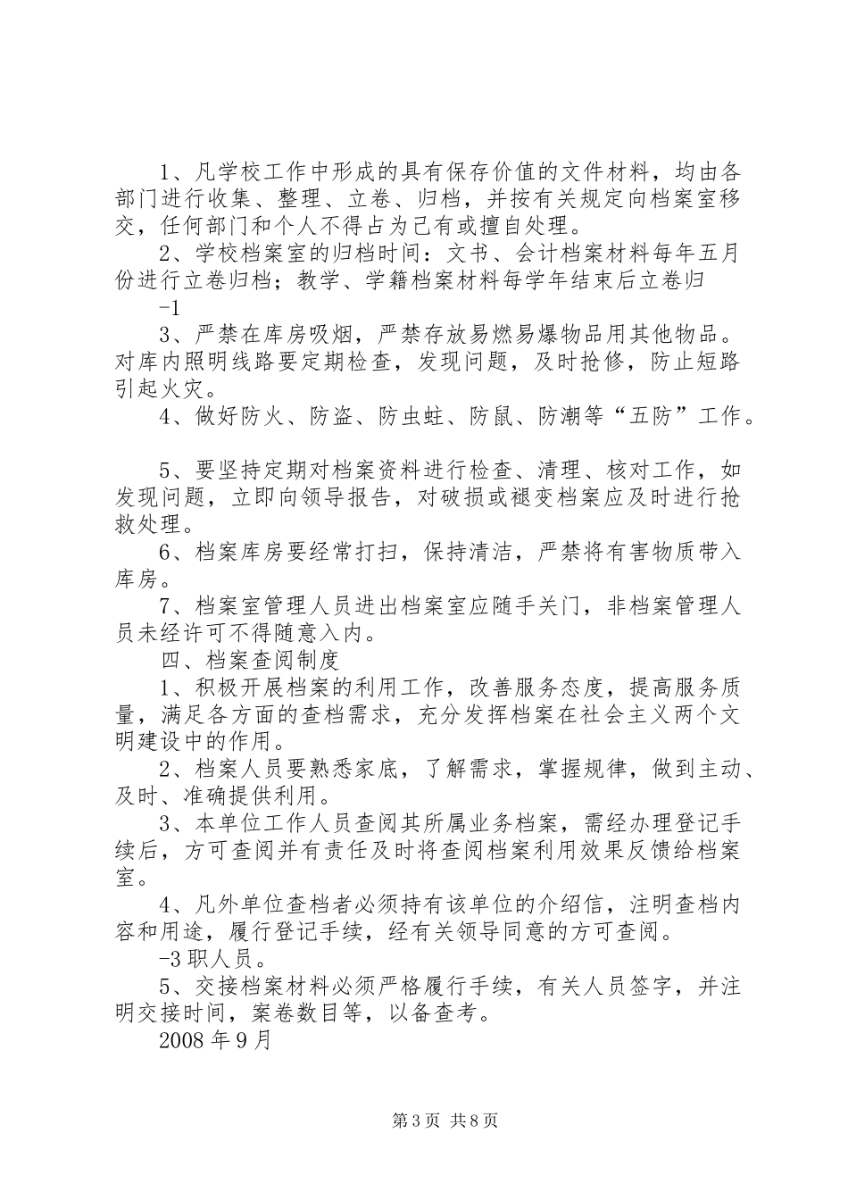 学校档案管理规章制度 (18)_第3页