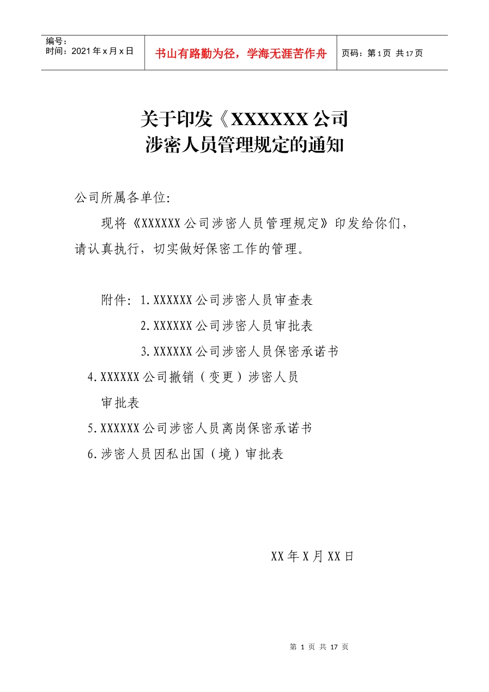 涉密人员管理规定_第1页