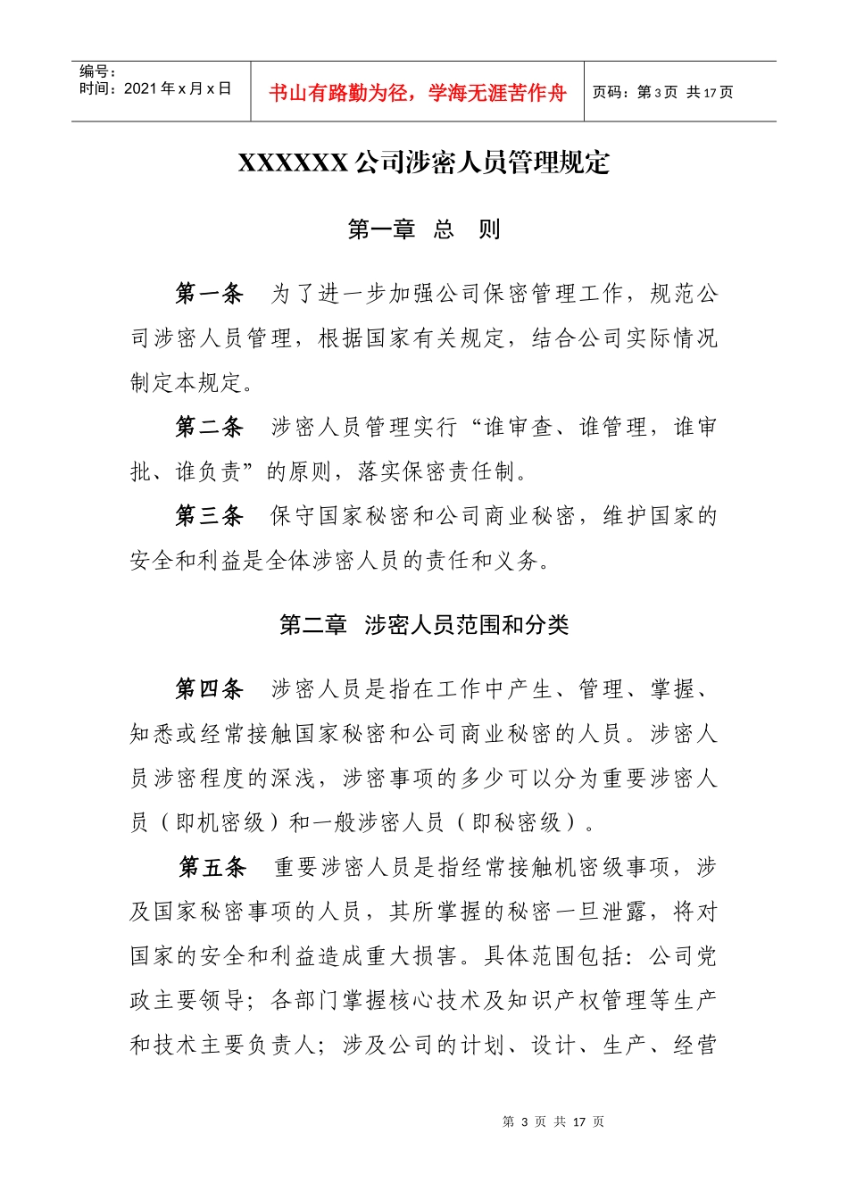 涉密人员管理规定_第3页