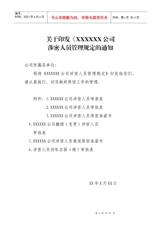 涉密人员管理规定