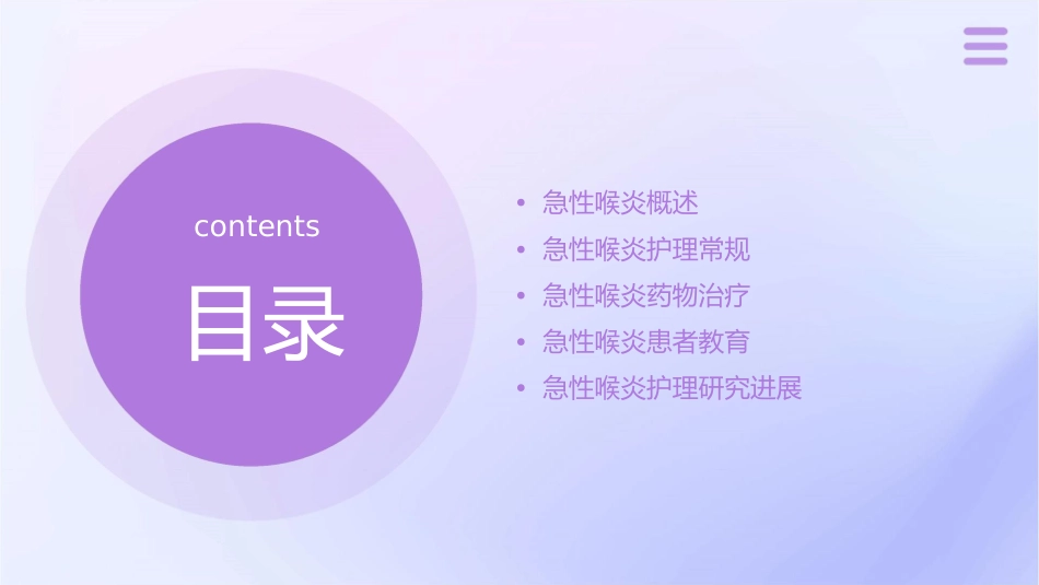 急性喉炎查房护理课件_第2页