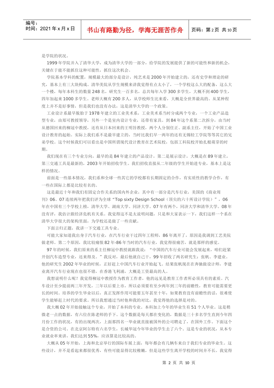 ：《产学研与实践教学在汽车设计后备人才培养中的重要_第2页