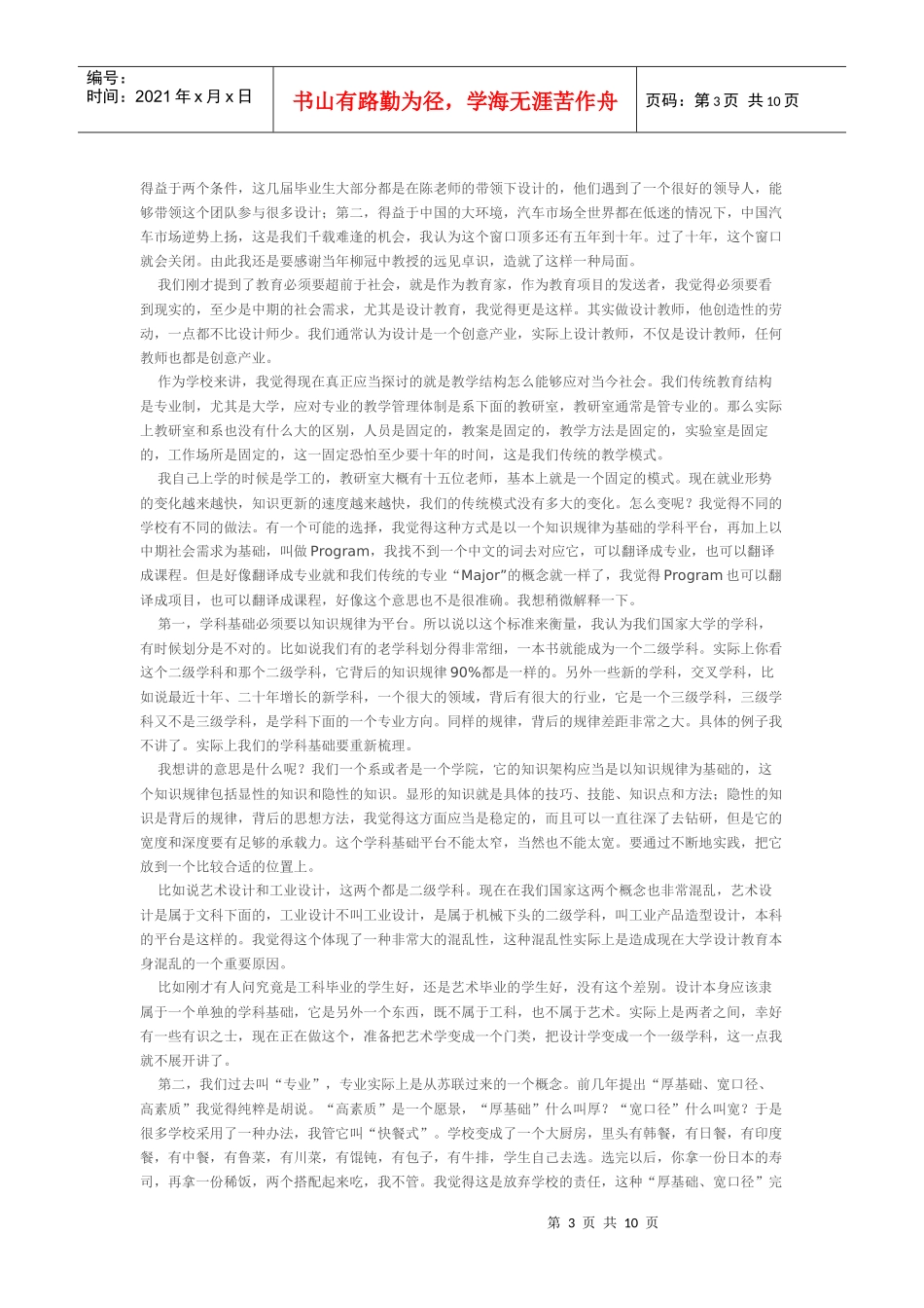 ：《产学研与实践教学在汽车设计后备人才培养中的重要_第3页