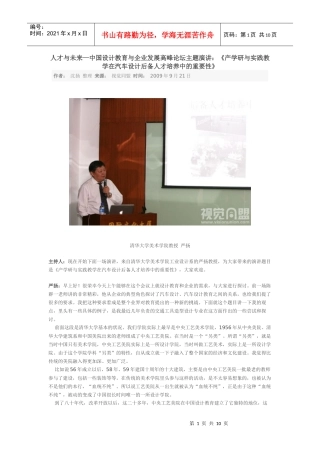 ：《产学研与实践教学在汽车设计后备人才培养中的重要
